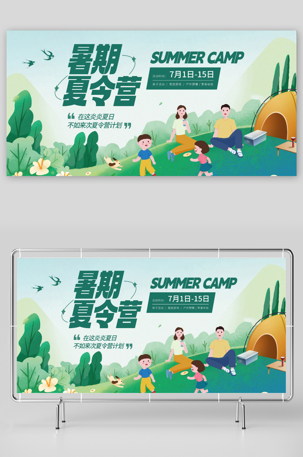 简约暑期暑假夏令营宣传展板素材