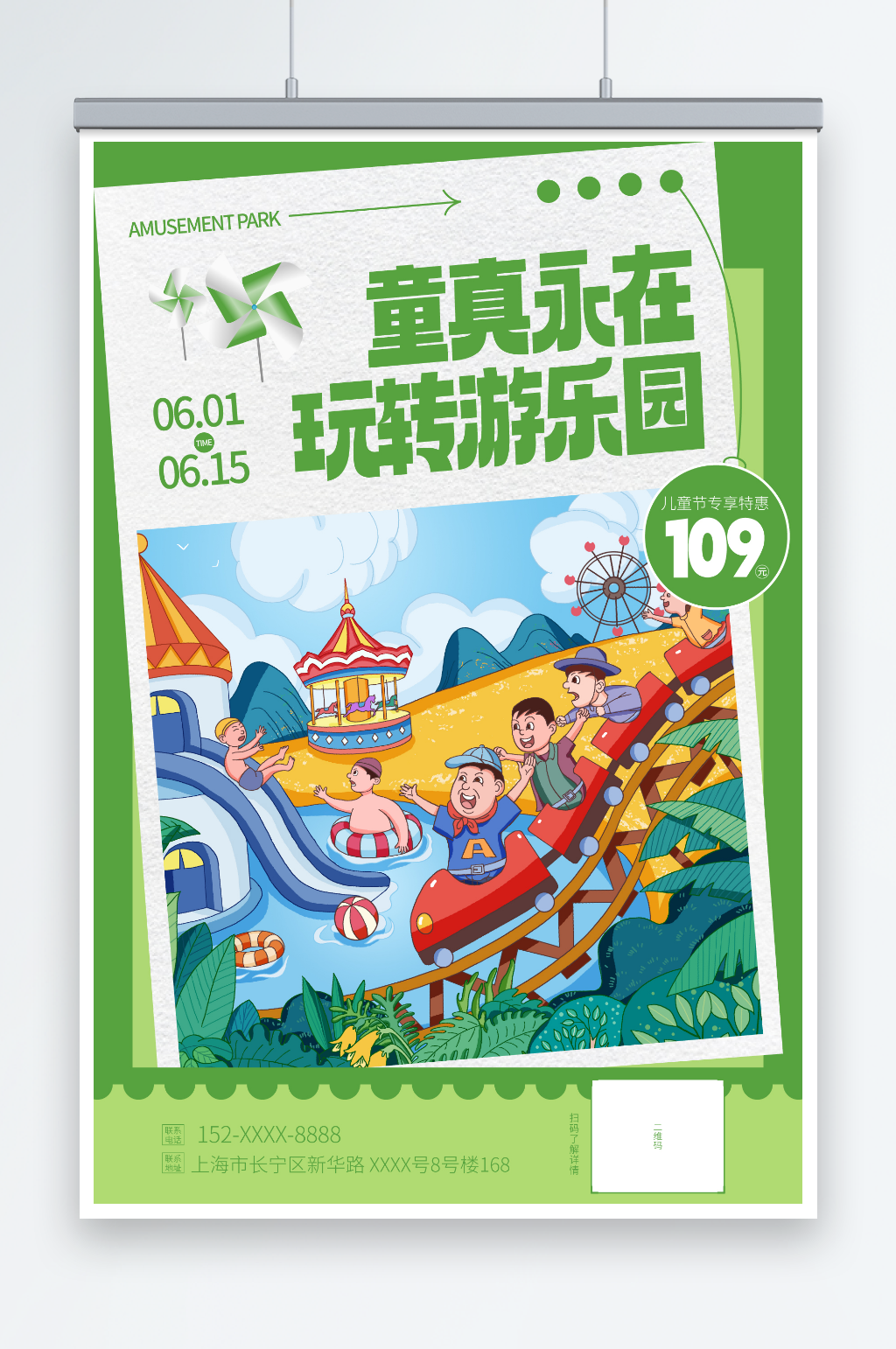 创意六一儿童节游乐园营销海报素材