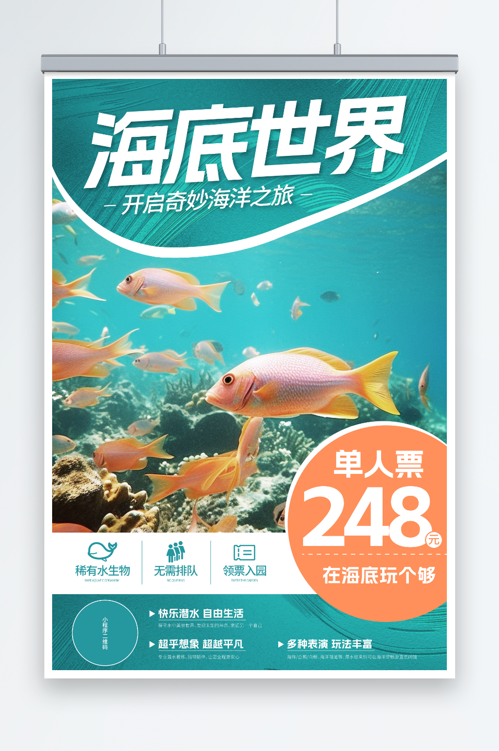 简约海洋馆水族馆海底世界旅游海报素材