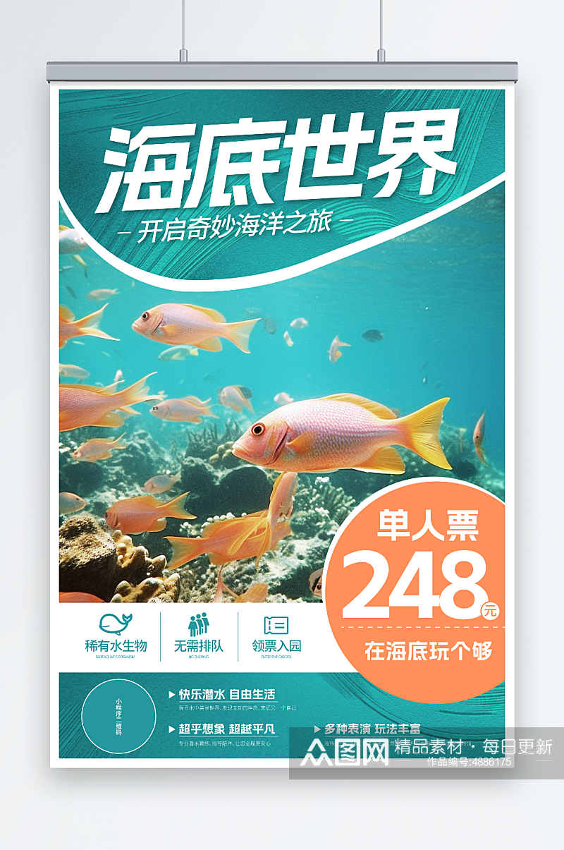 简约海洋馆水族馆海底世界旅游海报素材