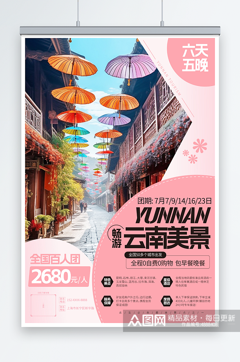 粉色国内旅游云南丽江大理旅行社宣传海报素材