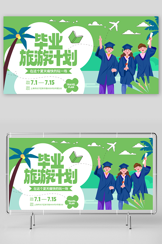 清新簡約校園高校高考畢業(yè)季展板