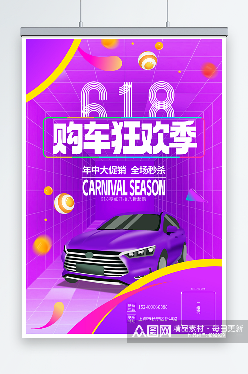 紫色618汽车促销宣传海报素材
