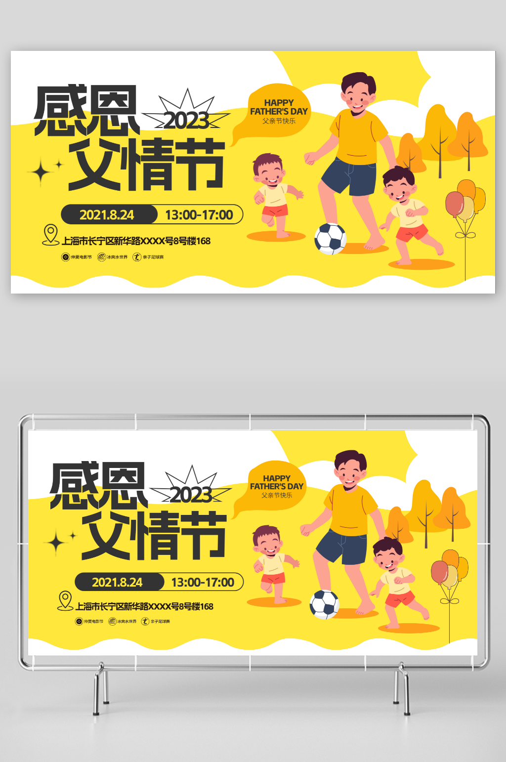 简约父亲节活动背景板展板素材