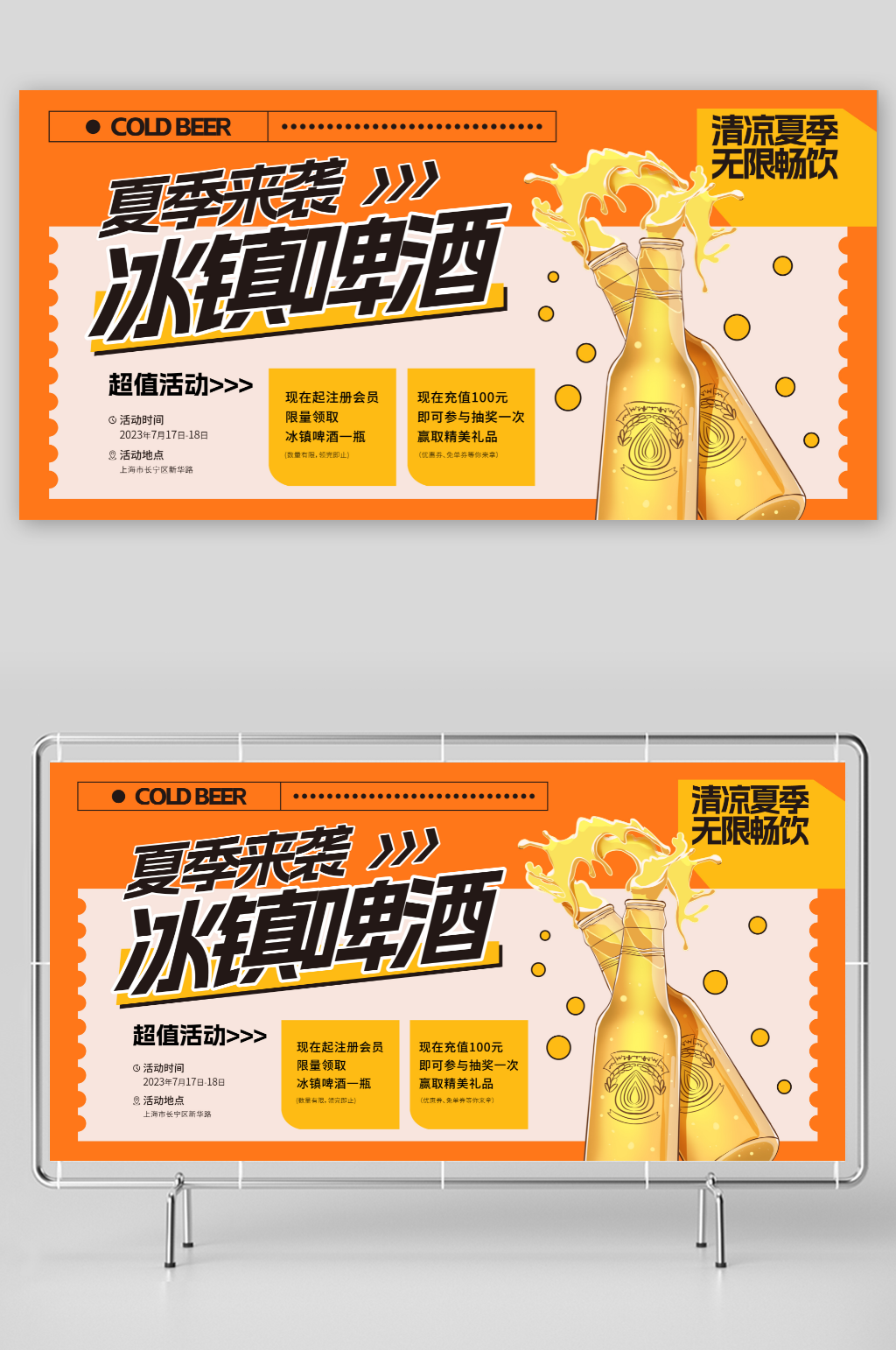 橙色夏季冰镇啤酒冷饮促销展板素材