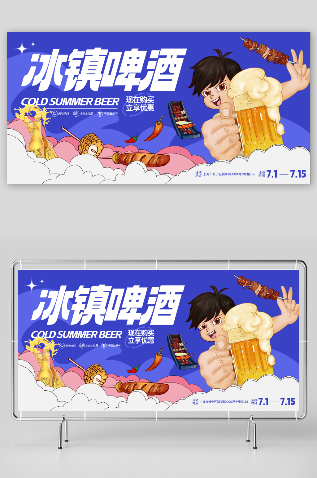 蓝色夏季冰镇啤酒冷饮促销展板素材