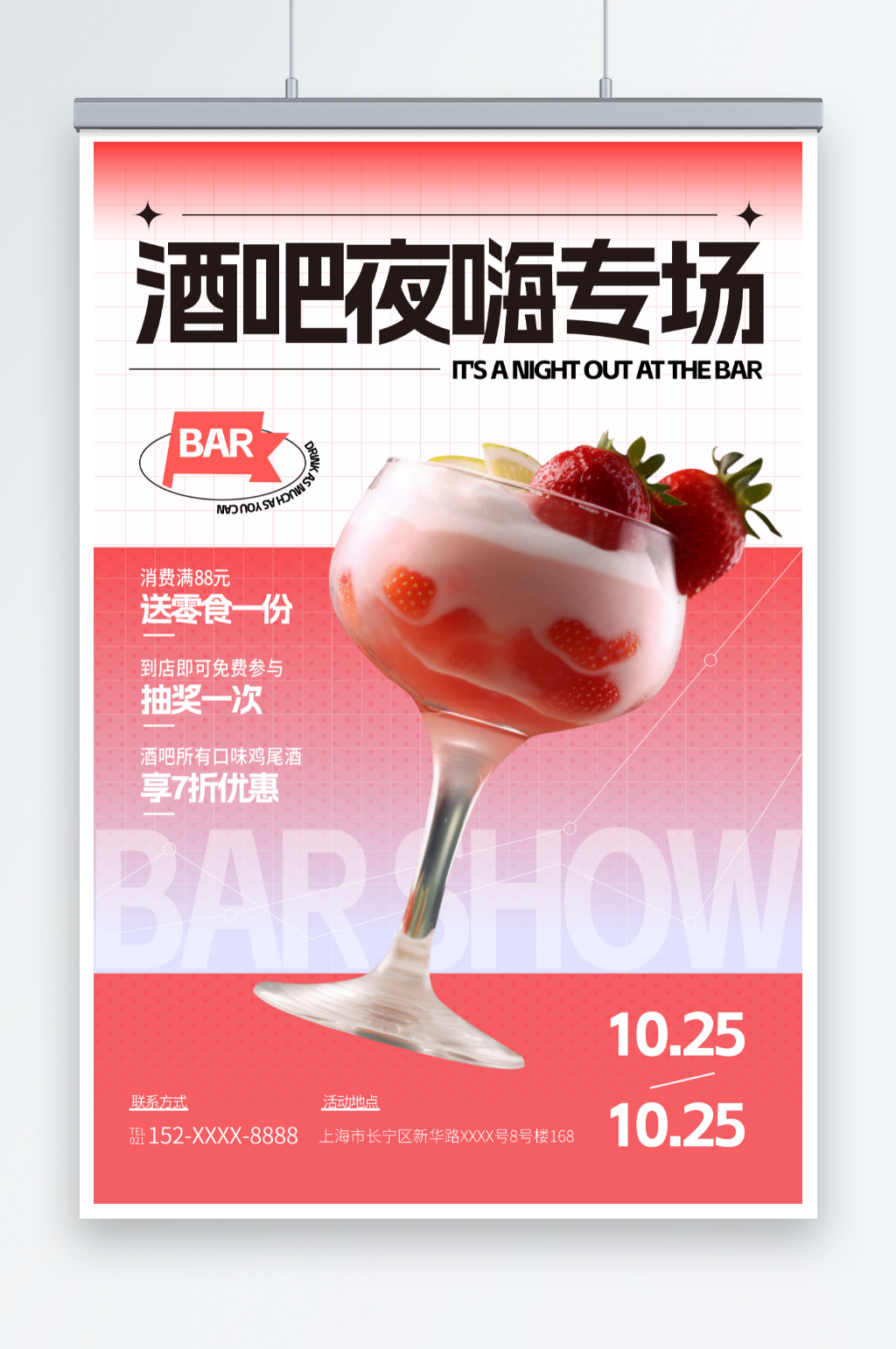 粉色鸡尾酒沙龙酒会酒吧活动海报素材