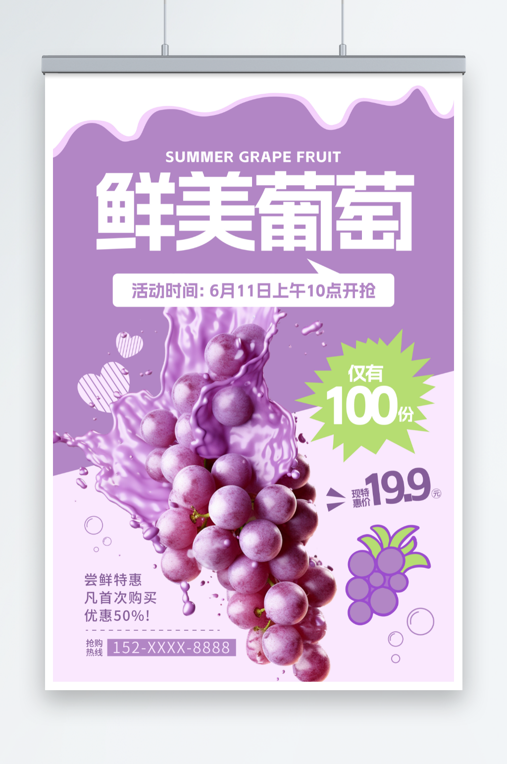 鲜美葡萄青提水果宣传海报素材