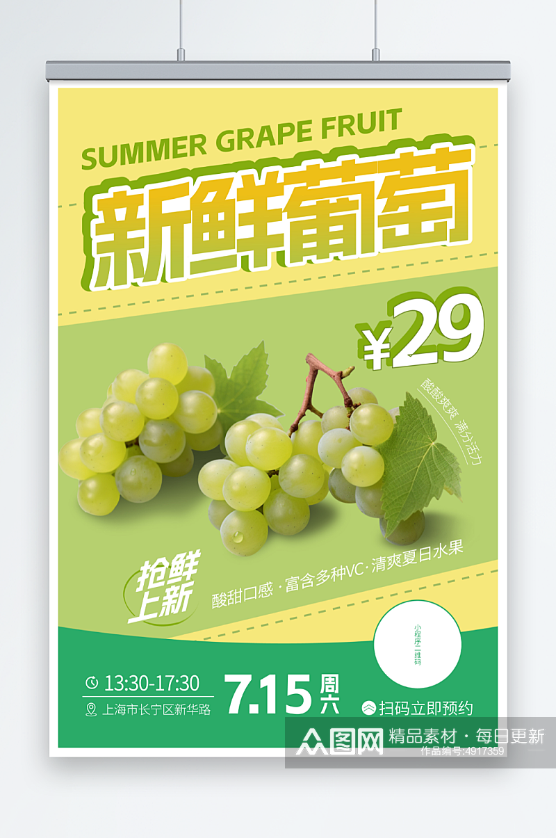 新鲜葡萄青提水果宣传海报素材