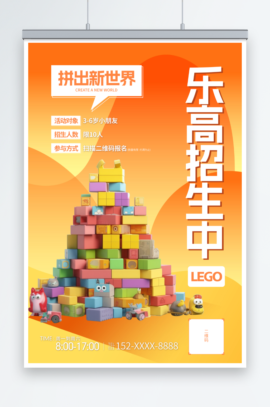 简约玩具乐高拼积木活动培训海报素材