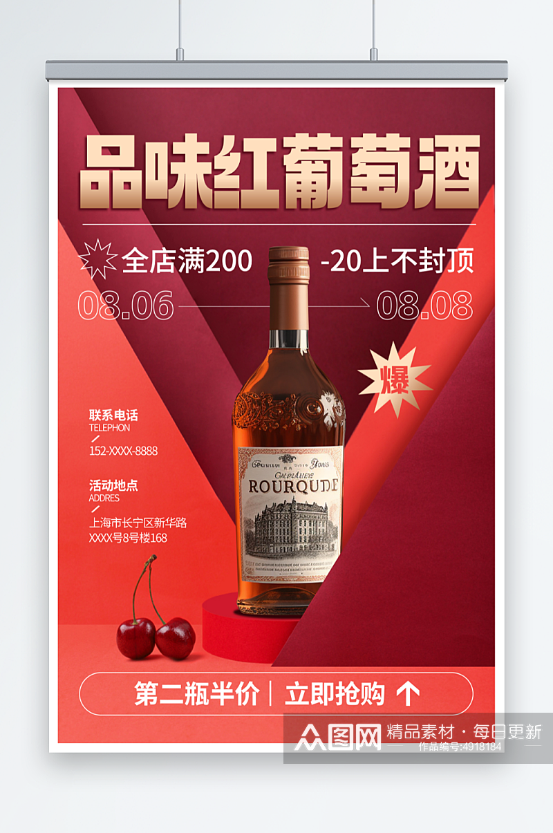 红色红酒葡萄酒产品宣传海报素材