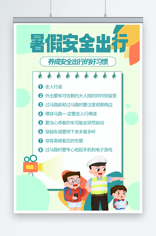 安全出行暑期暑假儿童安全教育科普宣传海报