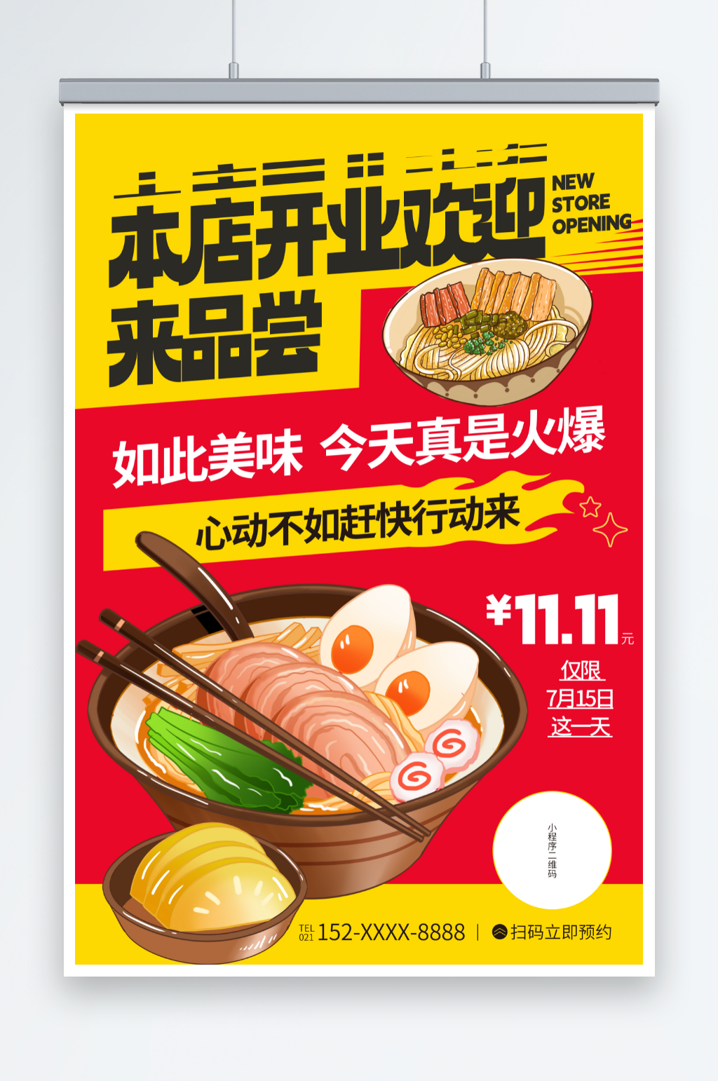 红色美食餐饮饭店餐厅新店开业海报素材