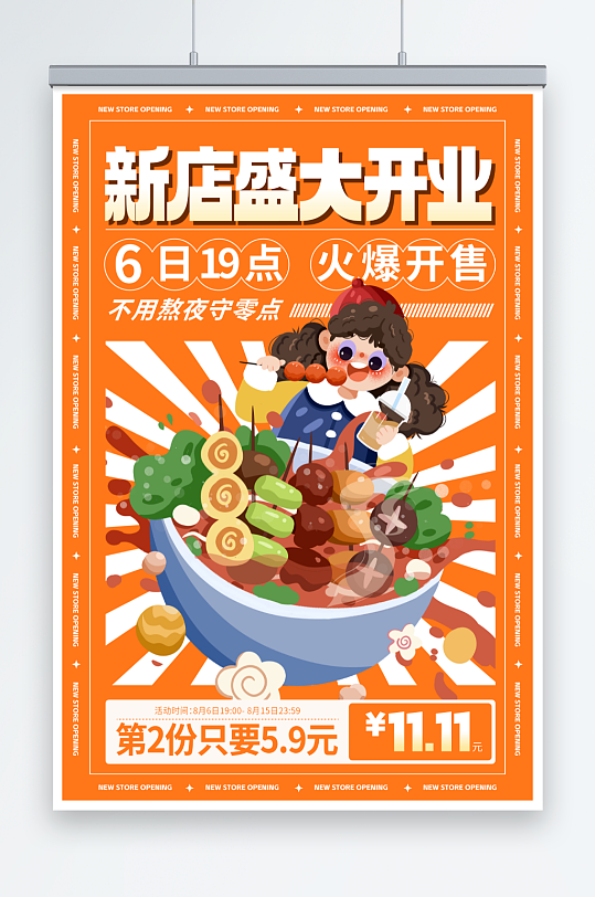 橙色美食餐饮饭店餐厅新店开业海报