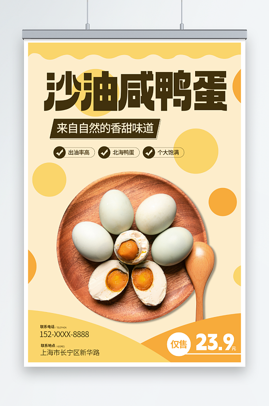 黄色咸鸭蛋海鸭蛋美食宣传海报