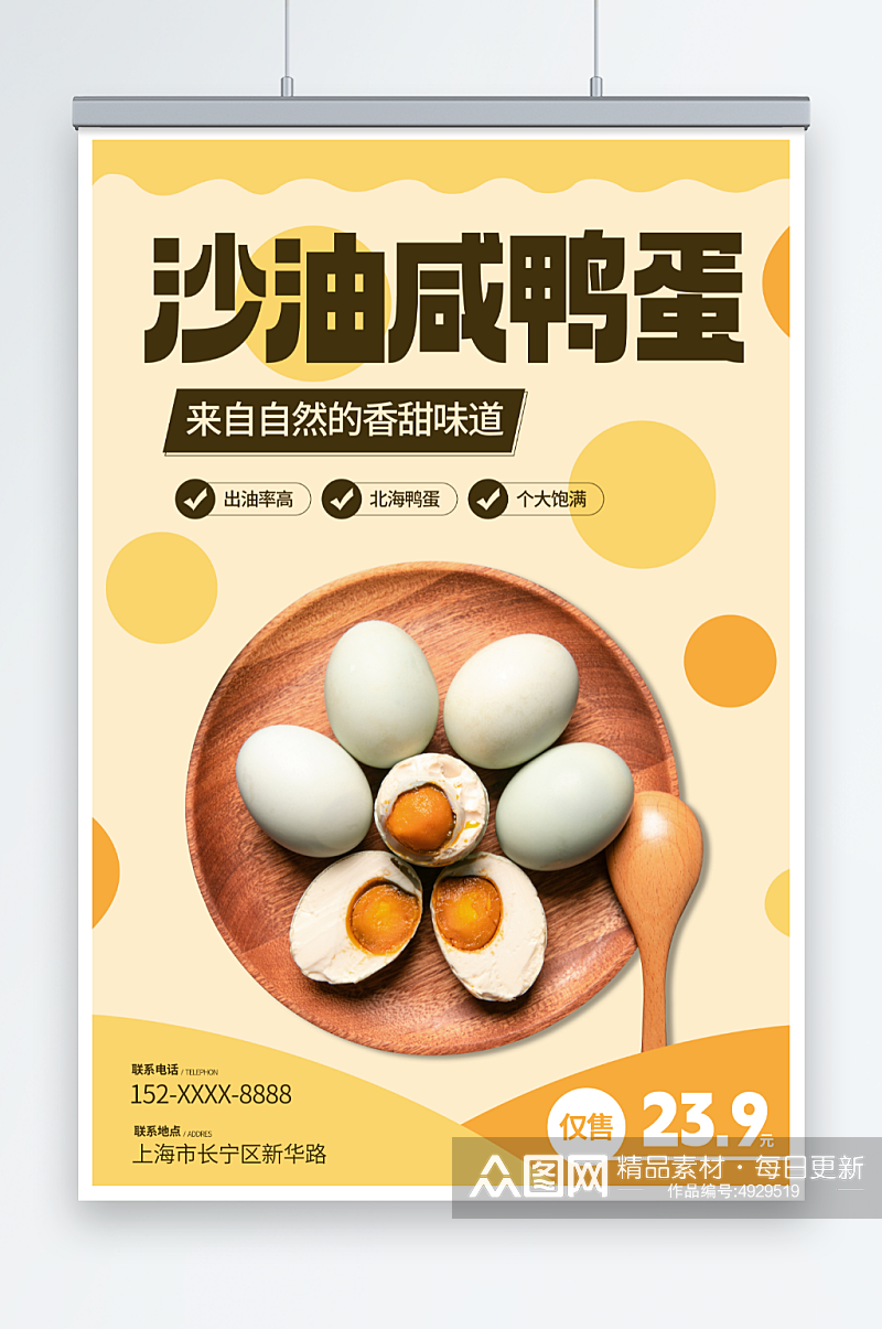 黄色咸鸭蛋海鸭蛋美食宣传海报素材