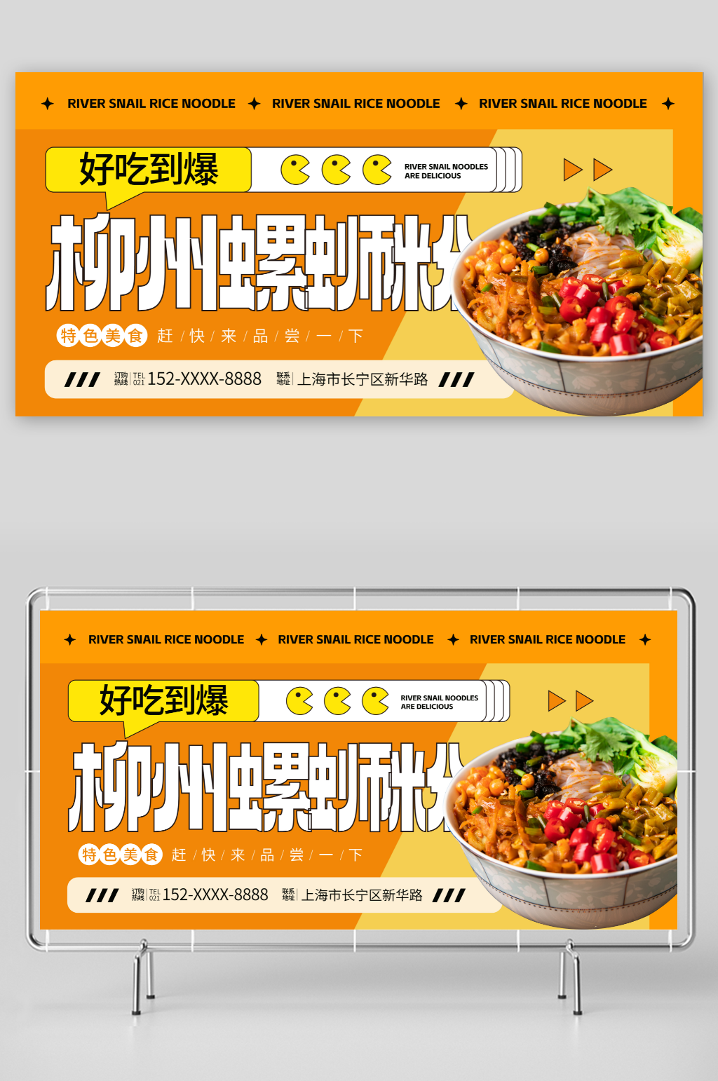 正宗柳州螺蛳粉米粉广西美食图片展板素材