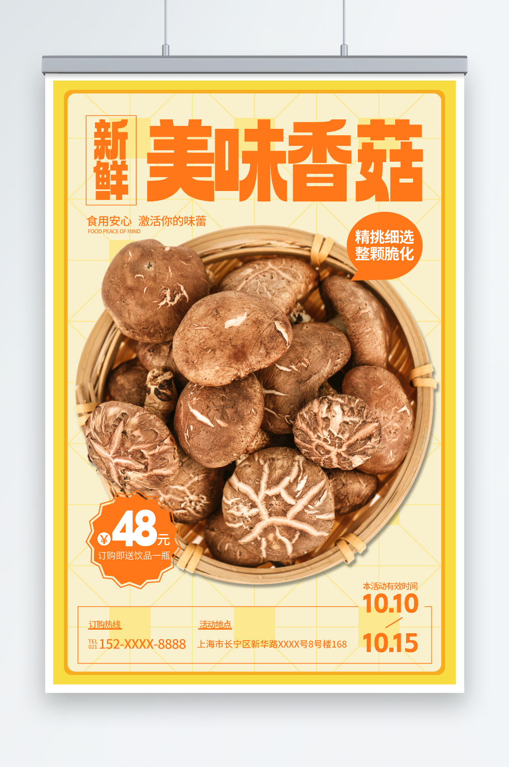 橙色新鲜香菇蘑菇蔬菜海报素材
