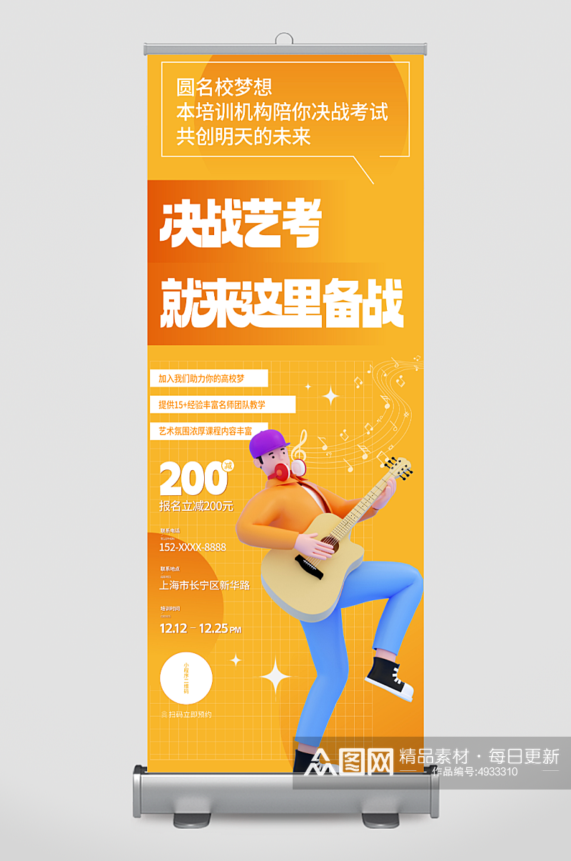 橙色艺考音乐声乐培训展架易拉宝素材