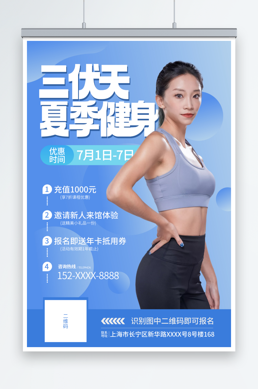 蓝色暑期三伏天夏季健身房运动海报素材