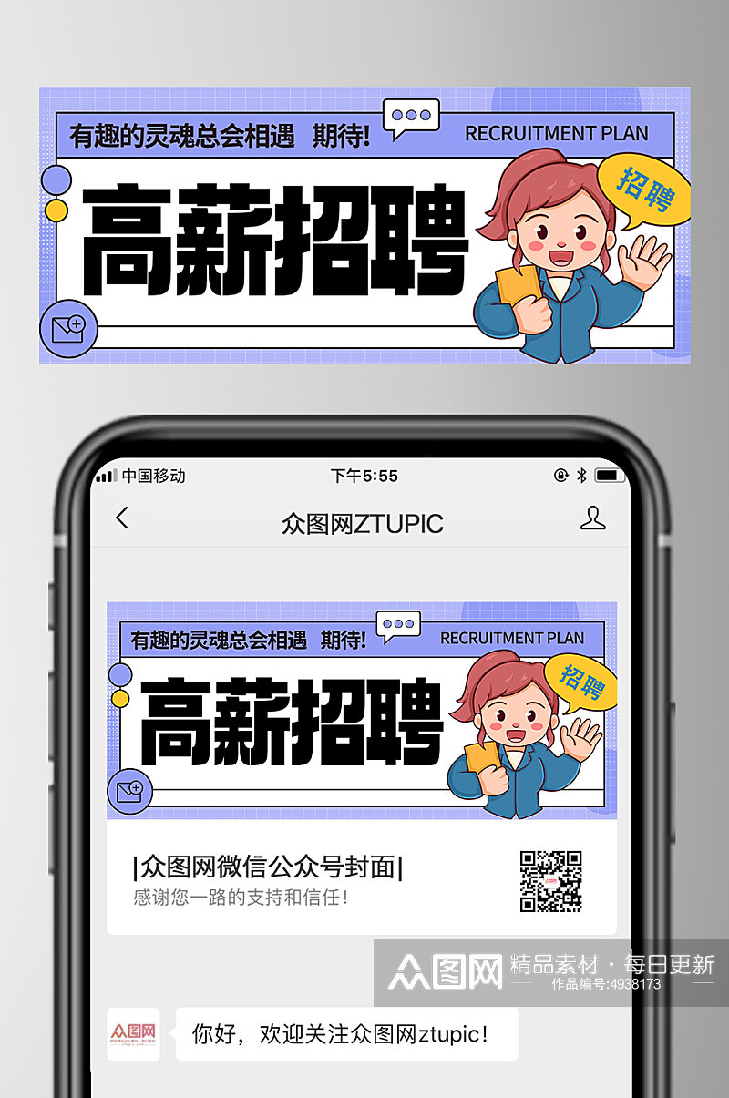 创意企业招聘微信公众号封面首图素材