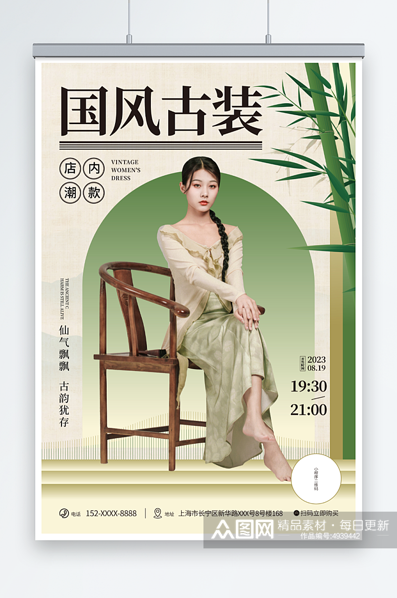国风古装新中式中国风人物服装海报素材
