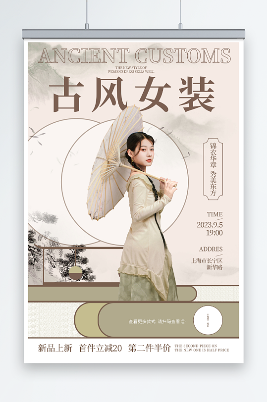 古风女装新中式中国风人物服装海报