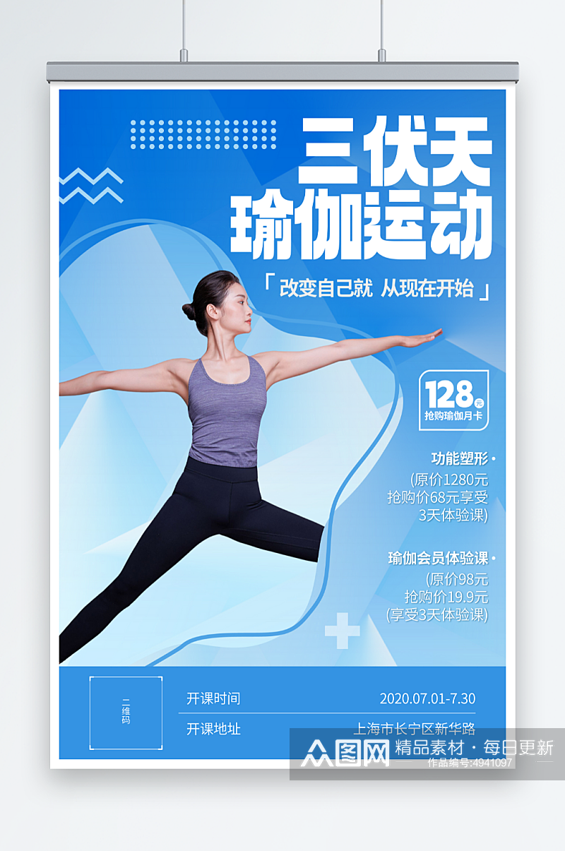 蓝色暑期三伏天夏季健身房运动海报素材