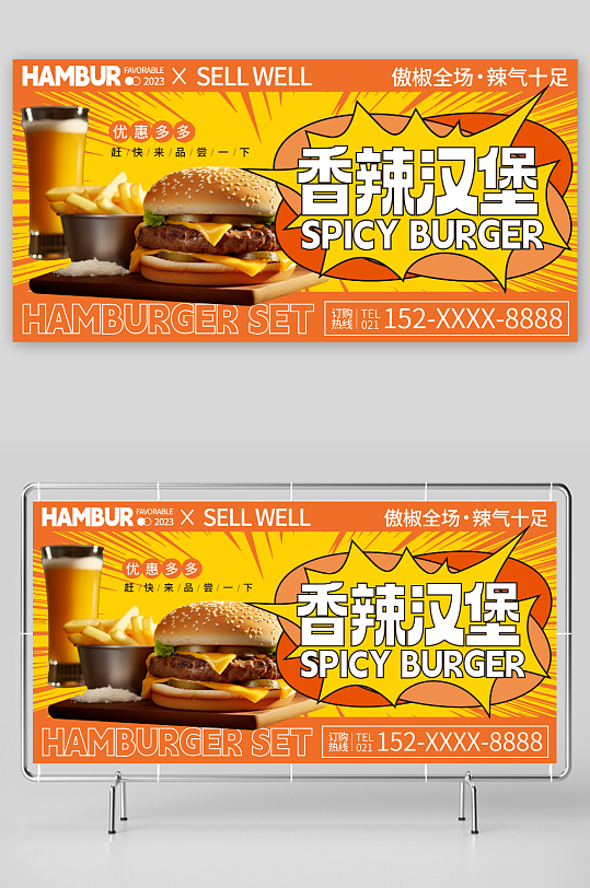 香辣汉堡西餐餐饮美食活动促销展板