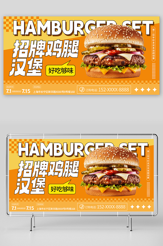 创意汉堡西餐餐饮美食活动促销展板