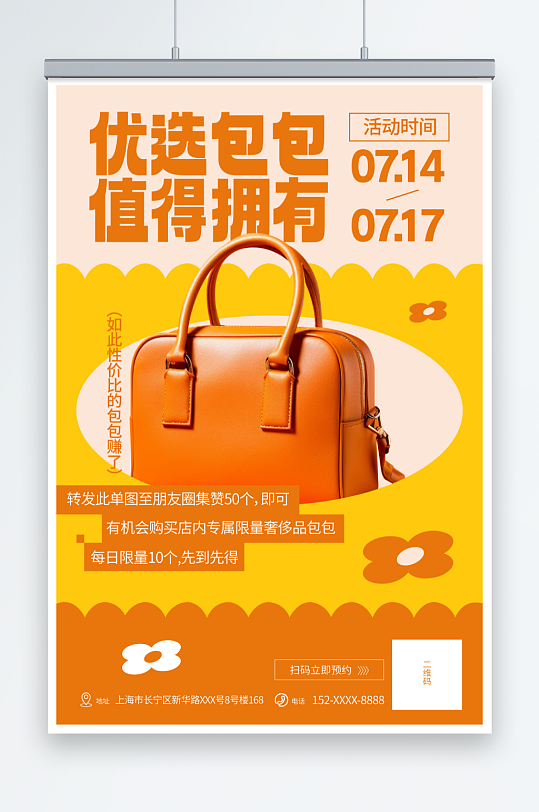 橙色奢侈品包包箱包海报