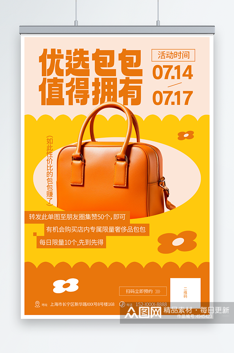 橙色奢侈品包包箱包海报素材
