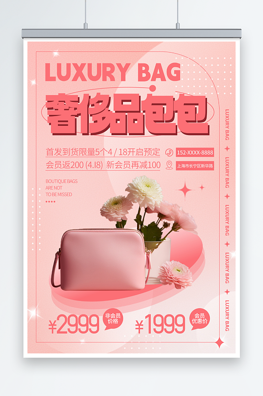 粉色奢侈品包包箱包海报