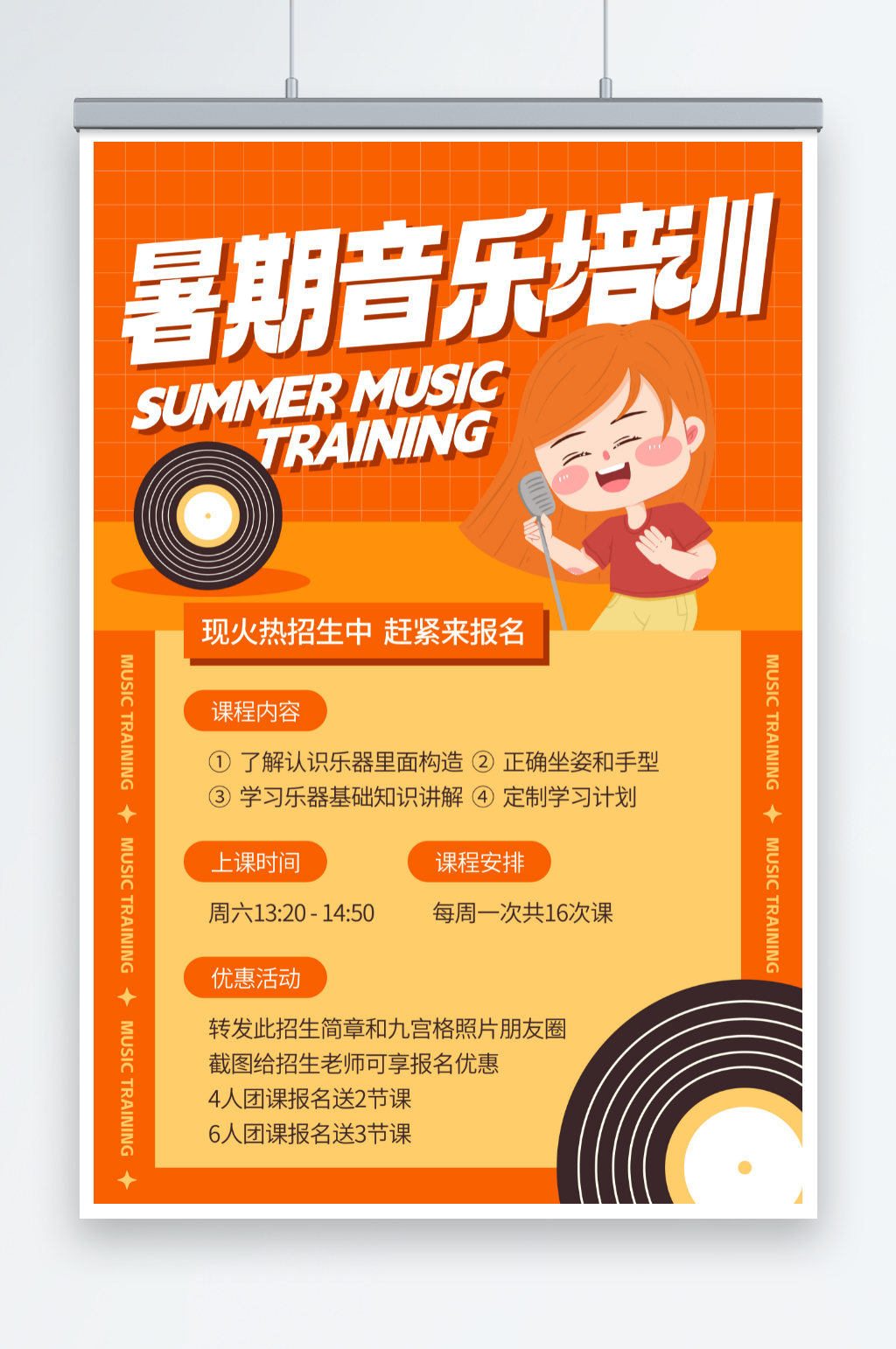 橙色暑期声乐音乐艺术培训海报素材