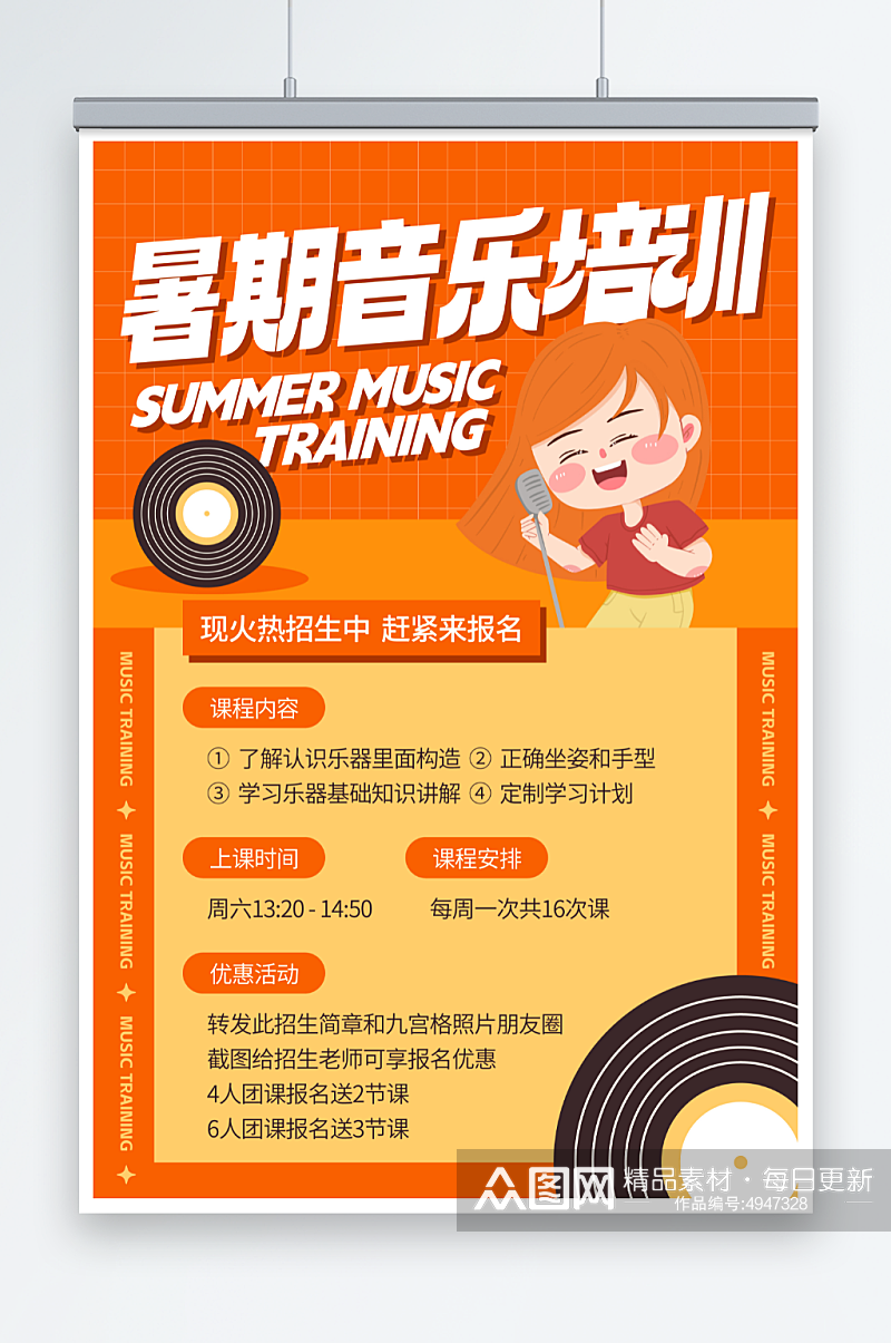 橙色暑期声乐音乐培训海报素材