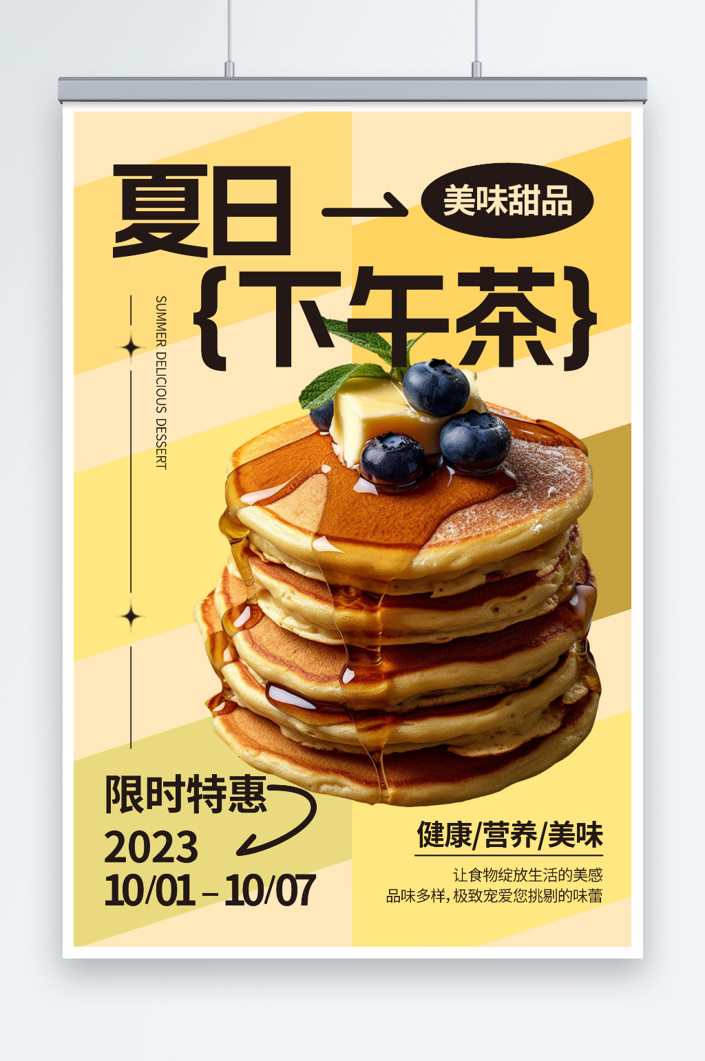 简约松饼华夫饼下午茶美食甜品海报素材