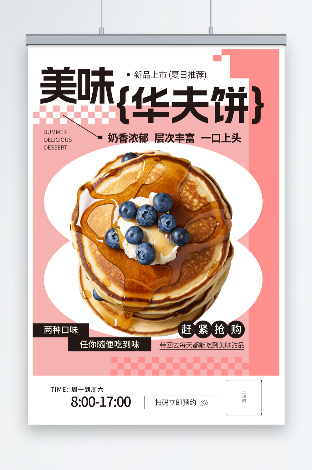 粉色松饼华夫饼下午茶美食甜品海报素材