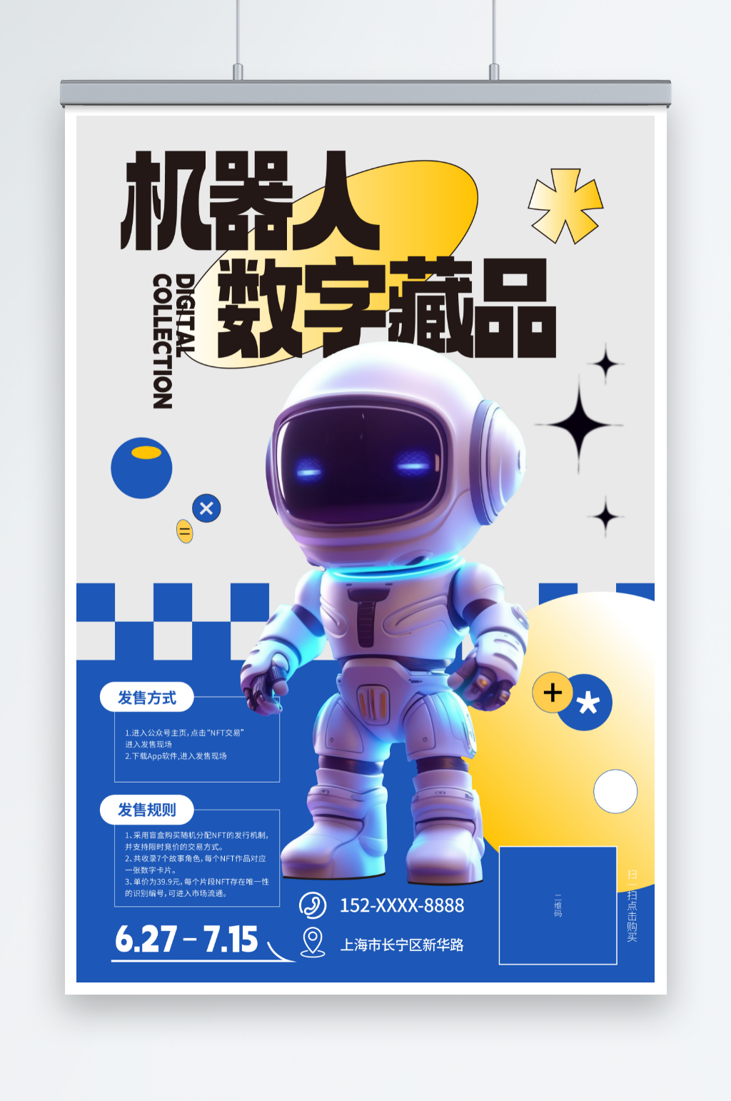 蓝色NFT数字藏品元宇宙科幻海报素材