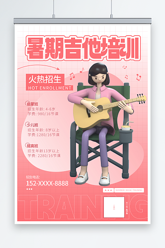 粉色暑期贝斯吉他音乐乐器培训海报