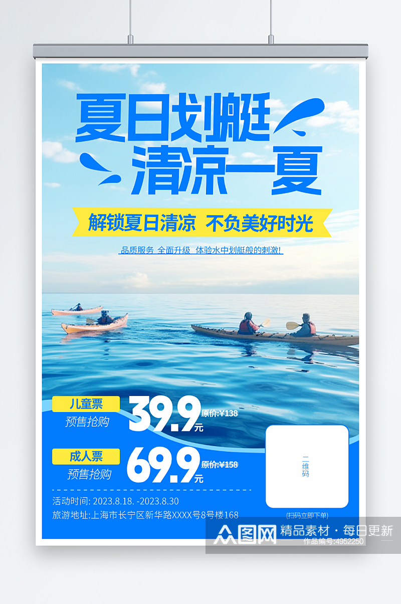 蓝色水上项目皮划艇划船夏季团建旅游海报素材