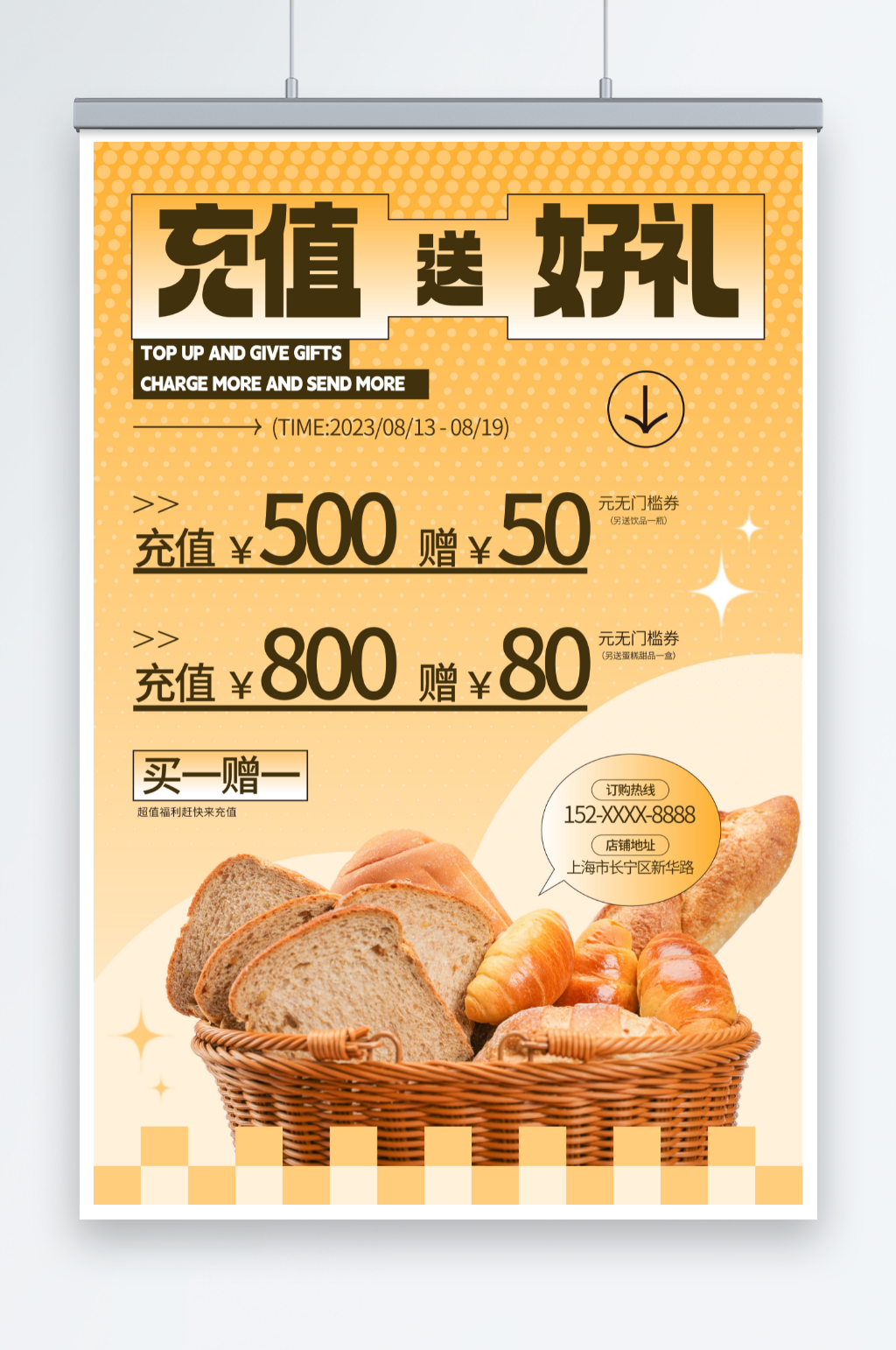 簡(jiǎn)約蛋糕甜品面包店VIP會(huì)員充值海報(bào)素材