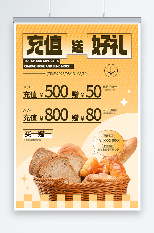 简约蛋糕甜品面包店VIP会员充值海报