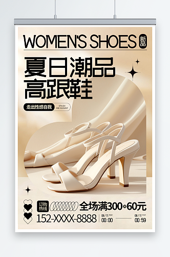 高跟鞋女鞋鞋子电商服装促销海报