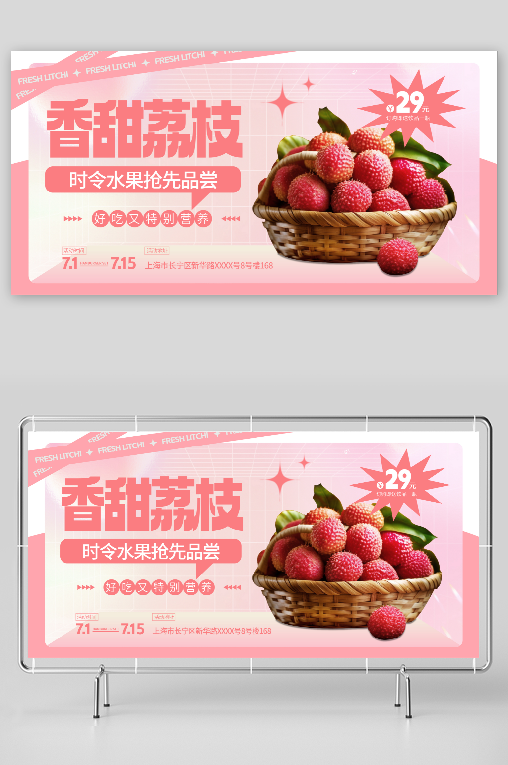 香甜新鲜荔枝超市水果促销展板素材