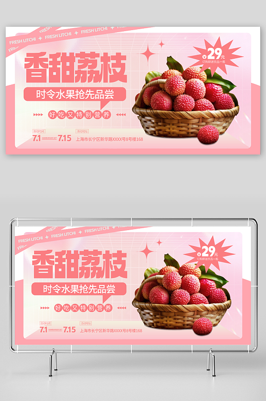 香甜新鲜荔枝超市水果促销展板