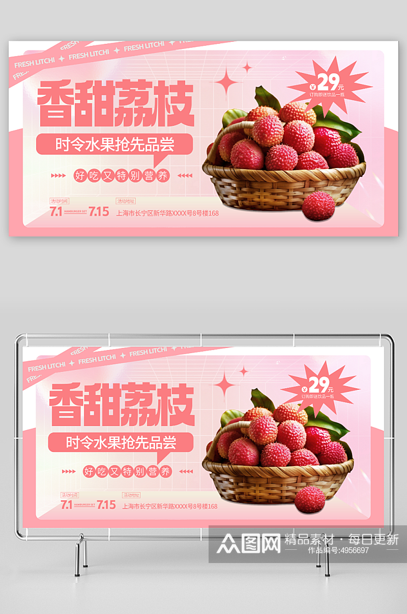 香甜新鲜荔枝超市水果促销展板素材