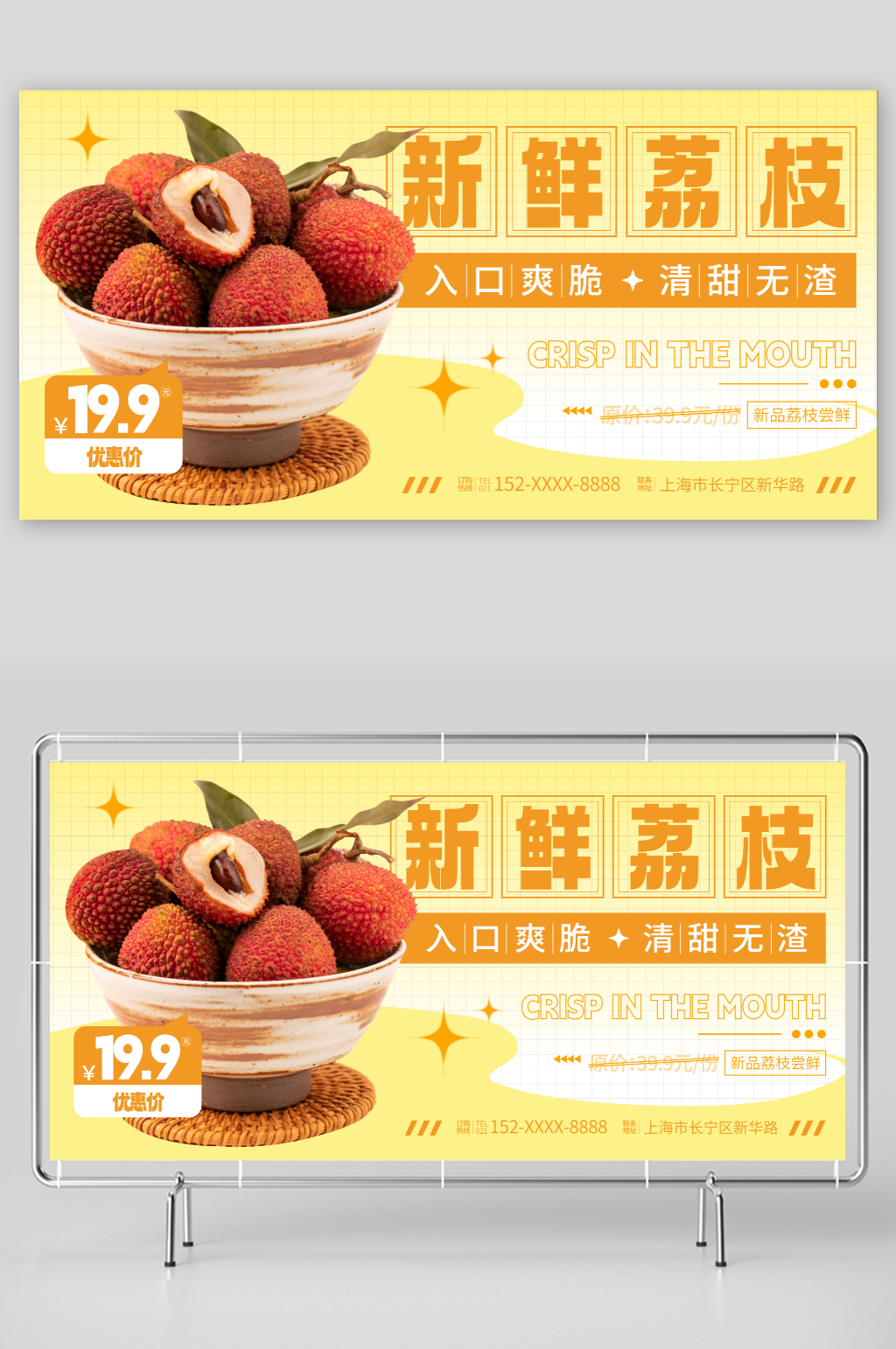黄色新鲜荔枝超市水果促销展板素材
