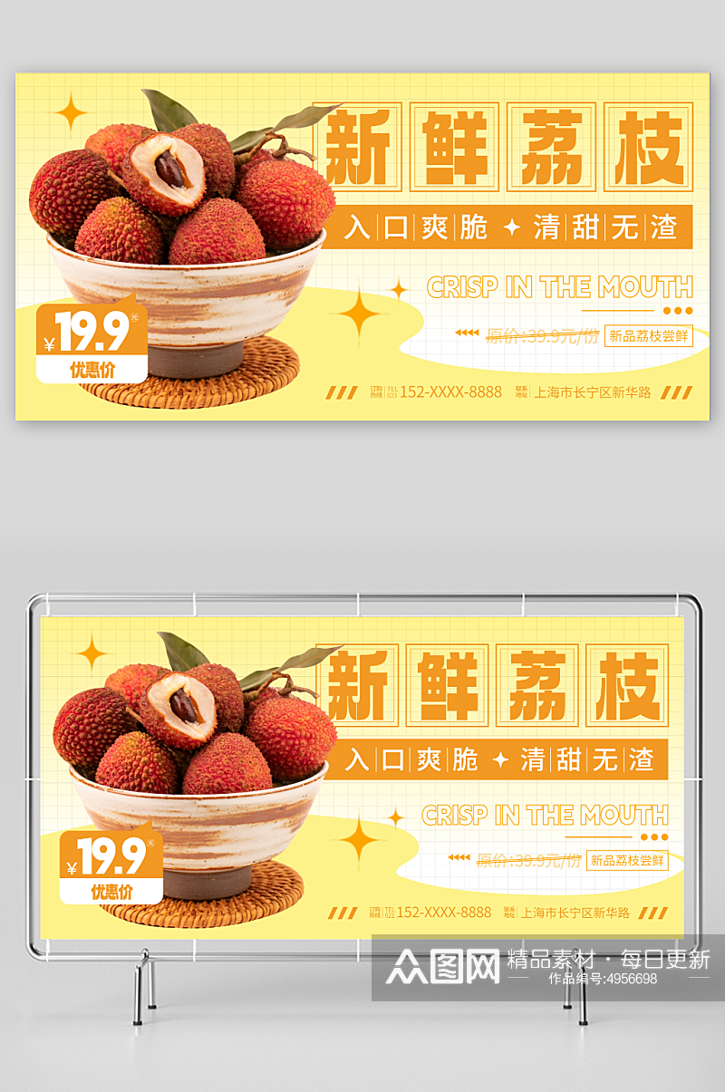 黄色新鲜荔枝超市水果促销展板素材