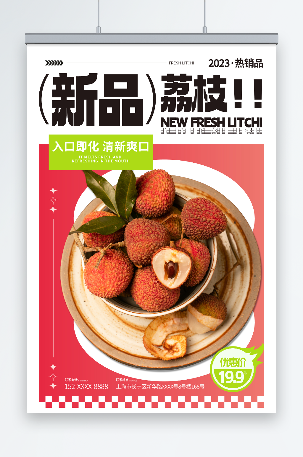 新品新鲜荔枝超市水果促销海报素材