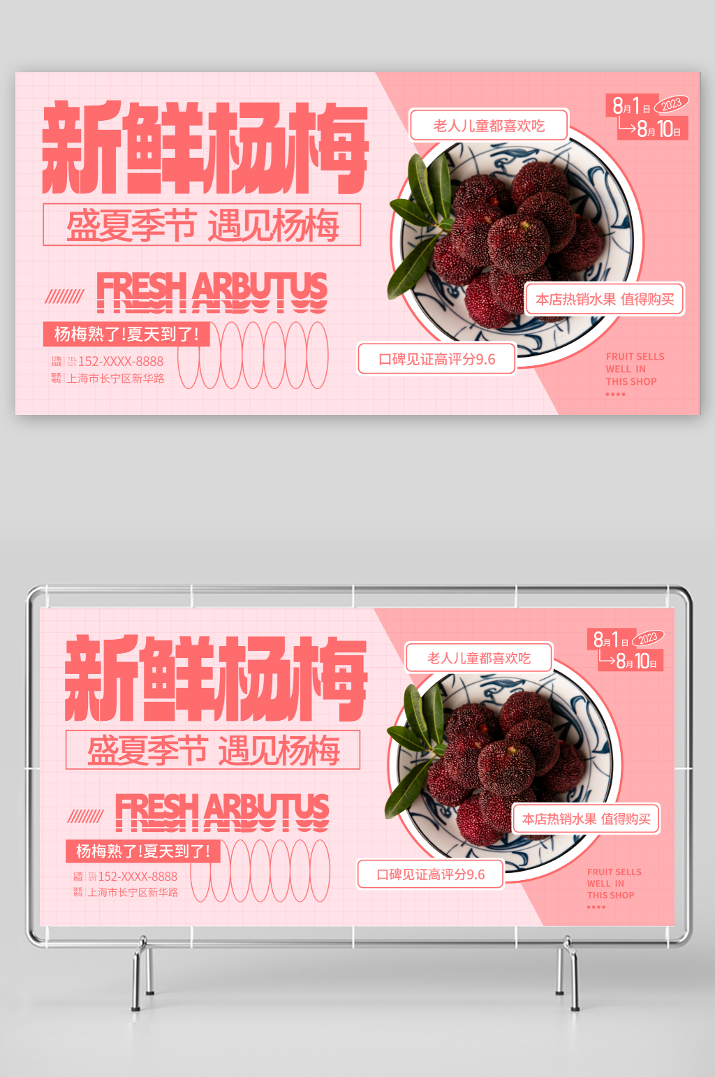 粉色新鲜杨梅夏季水果果园促销展板素材